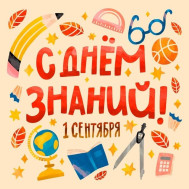 День Знаний с Незнайкой.