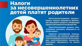 Уплатите налоги за детей!.