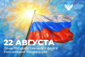 День Флага России 2025.