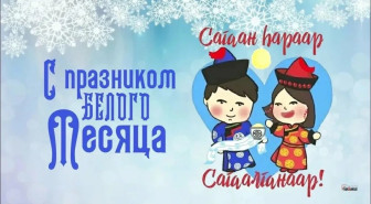 Выставка детско-родительского творчества "Сагаалган".