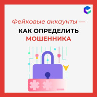 Как понять, что вам пишет именно мошенник?.