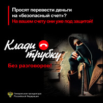 #Кладитрубку.