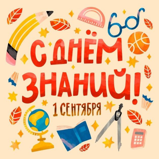 День Знаний с Незнайкой.
