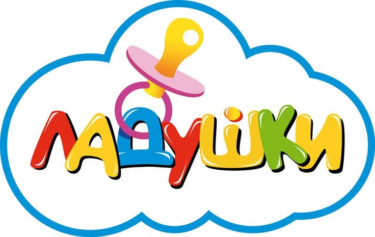 Секреты адаптации от гр. "Ладушки".