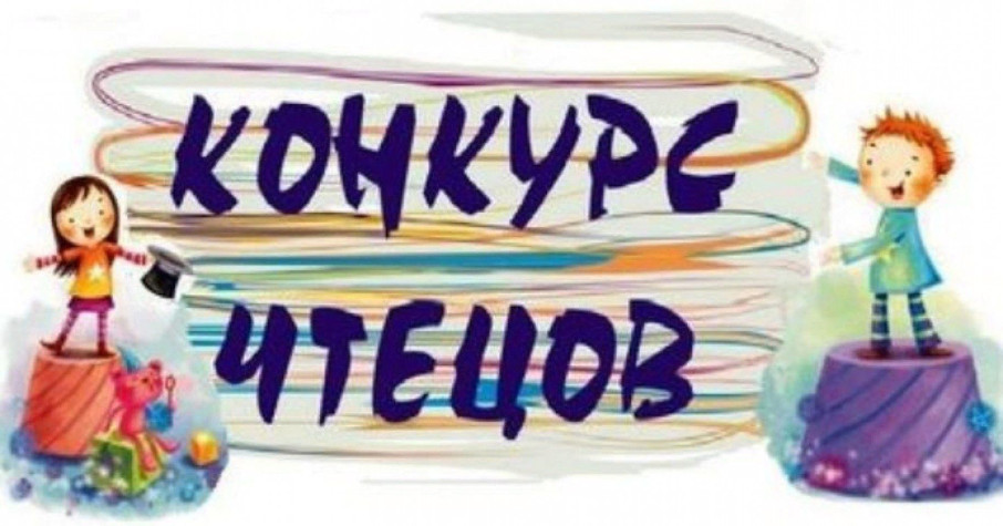 Конкурс чтецов "Едины народы - едина страна".